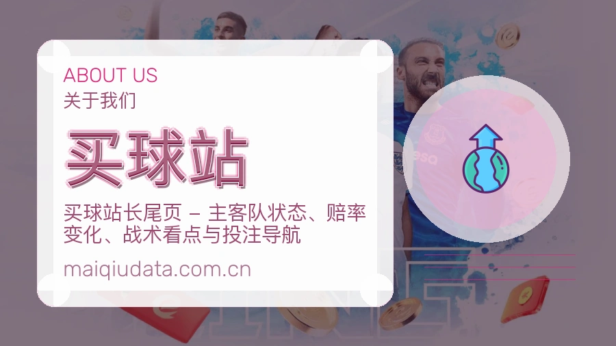 买球站多端体育服务介绍